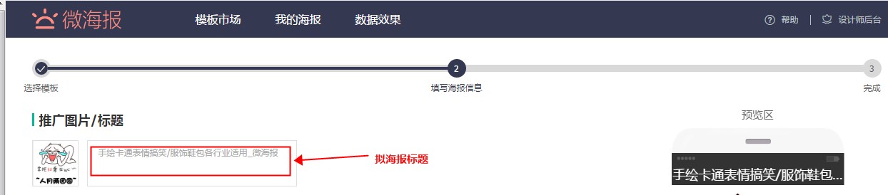 淘宝微海报怎么设置?淘宝微海报设置教程