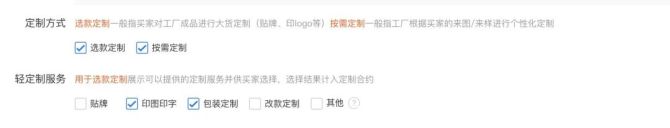 1688找工厂轻定制商品发布及下单教程