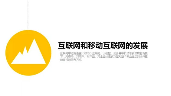 马化腾马云周鸿祎推荐:你不能错过的40页PPT【互联网思维】 马化腾马云周鸿祎推荐:你不能错过的40页PPT【互联网思维】
