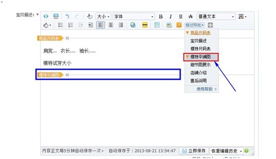 宝贝详情页在哪里设置呢