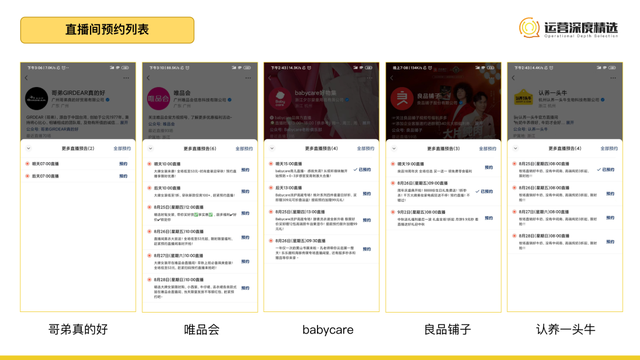 视频号品牌自播怎么做?送你一份头部品牌直播拆解精选 视频号品牌自播怎么做?送你一份头部品牌直播拆解精选