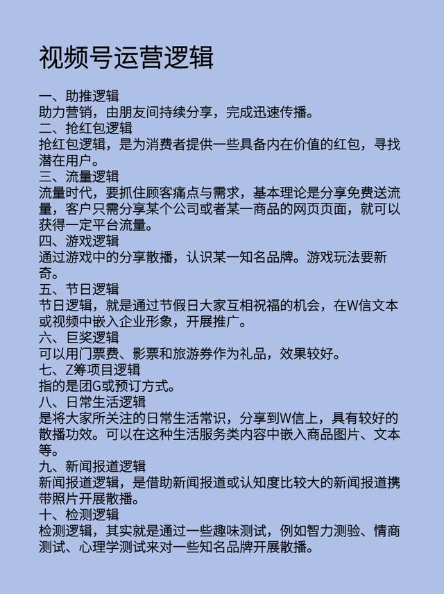 视频号运营逻辑有哪些？视频号运营技巧有哪些？