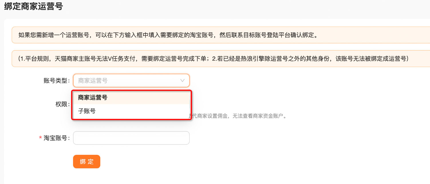 淘宝直播热浪引擎商家子账号如何入驻？