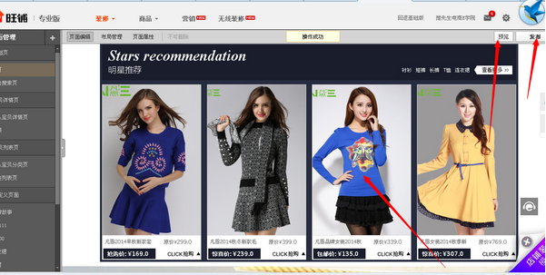 淘宝店铺首页怎么切片装修?淘宝ps切片装修教程