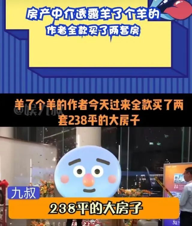 95、00后被“收割”？传《羊了个羊》作者全款购两套房！杨幂 … …