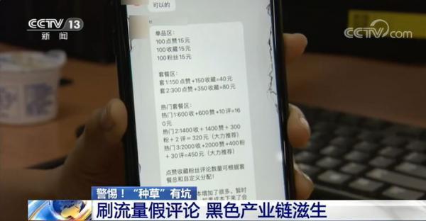 被小红书的真人试用“种草”了？等等，可能都是托！央视揭带货圈黑幕