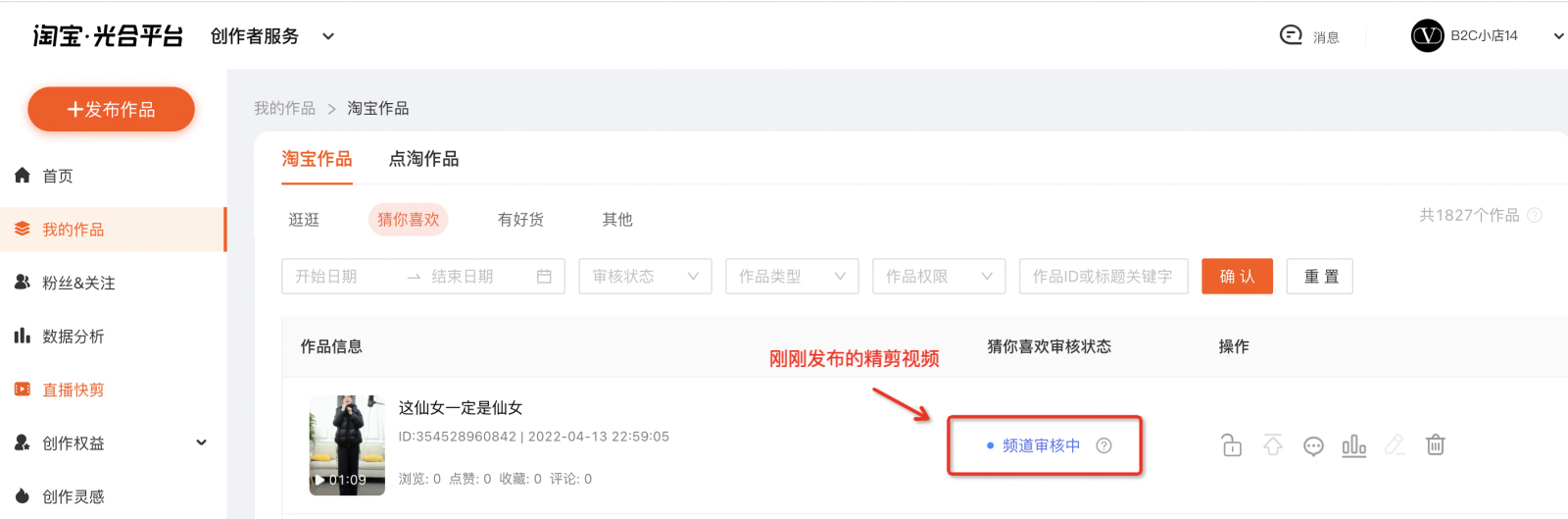 淘宝光合【直播快剪】专区上线直接发布新功能