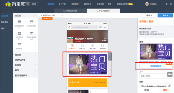 旺铺智能版一键装修怎么用?