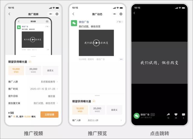 视频号“付费推广”全面开通,好坏参半要自己衡量 视频号“付费推广”全面开通,好坏参半要自己衡量