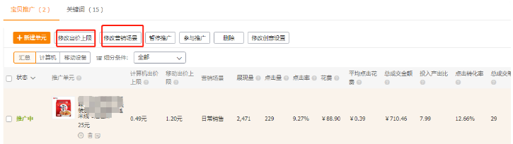淘宝店铺降权后如何通过直通车快速提升？