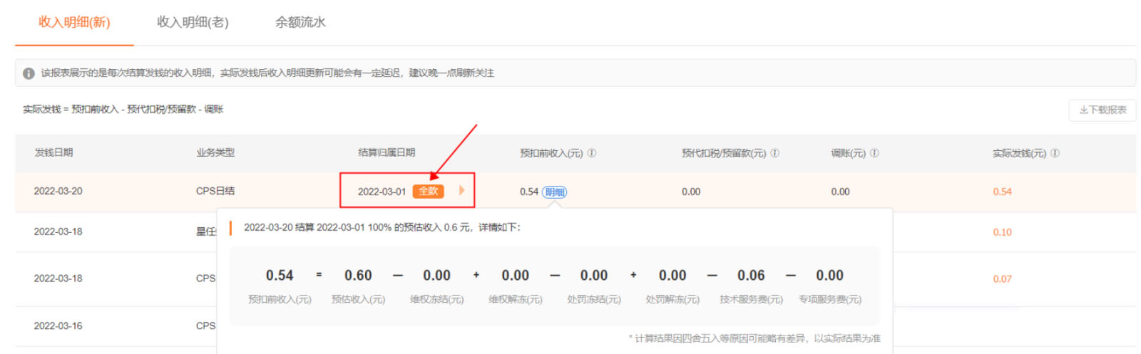 【100%结算】淘宝联盟日结功能升级啦！