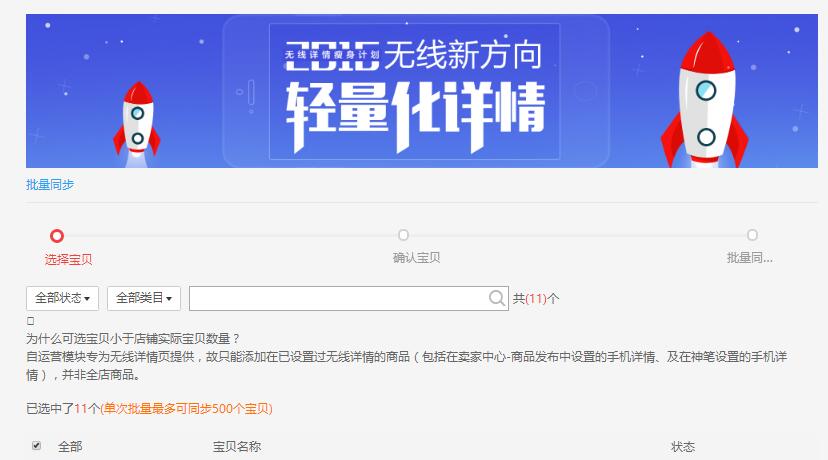 淘宝手机详情轻量化怎么生成?