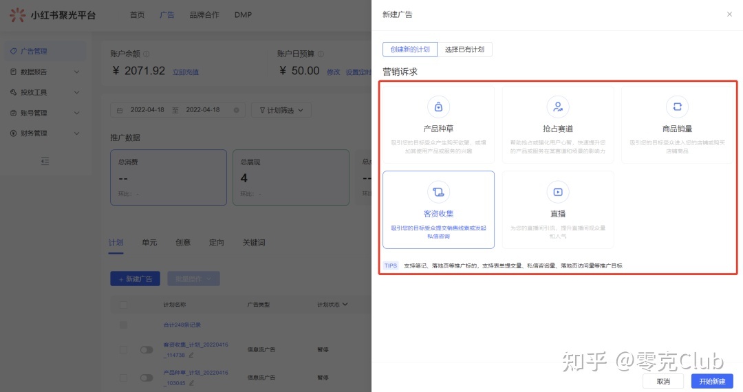 小红书｜聚光平台解读