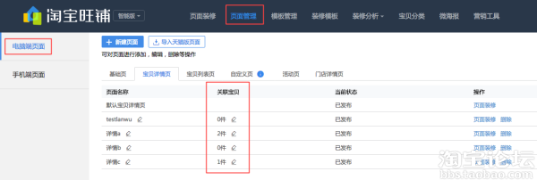 淘宝旺铺智能版使用常见问题解答