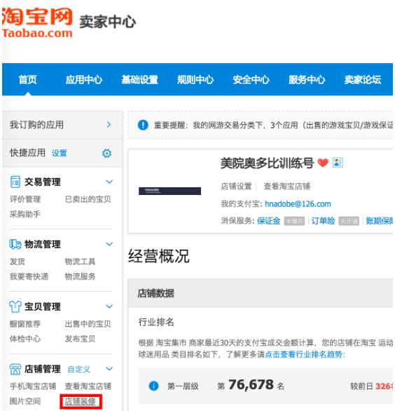 淘宝全屏店招怎么设置?淘宝全屏店招设置教程 淘宝全屏店招怎么设置?淘宝全屏店招设置教程