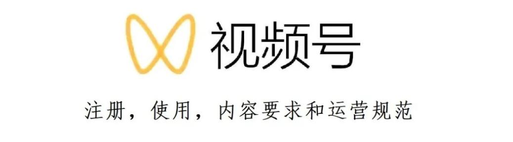 视频号运营手册,定个小目标,先涨粉10万 视频号运营手册,定个小目标,先涨粉10万