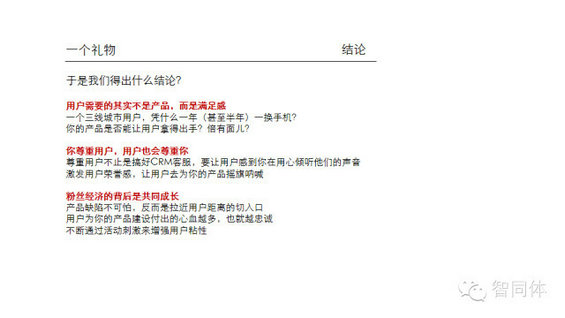 小米内部培训36页PPT全曝光