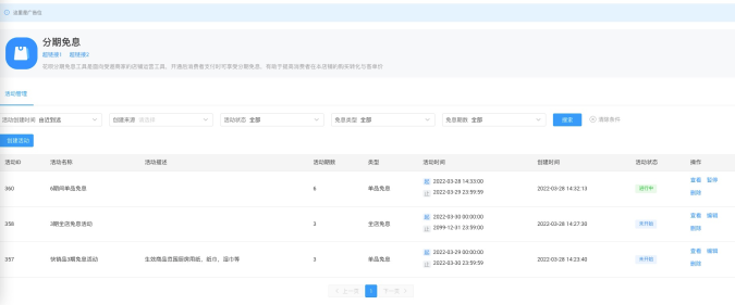淘特商家设置分期免息操作说明 淘特商家设置分期免息操作说明