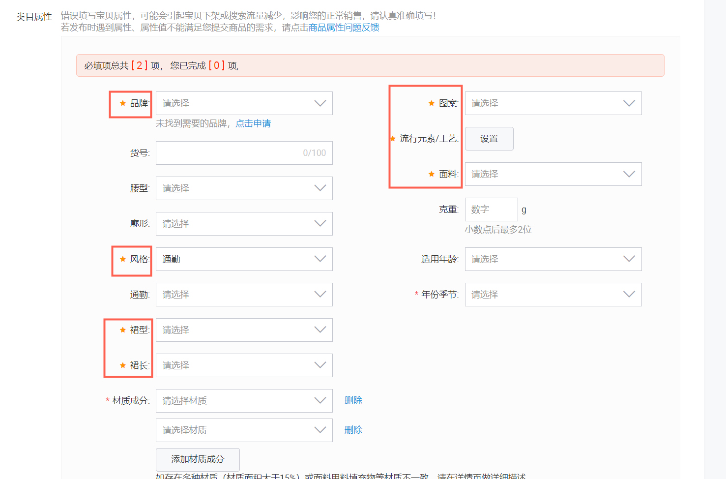 淘特完善商品必填属性和重要属性