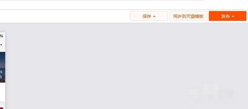 淘宝无线端装修在哪?