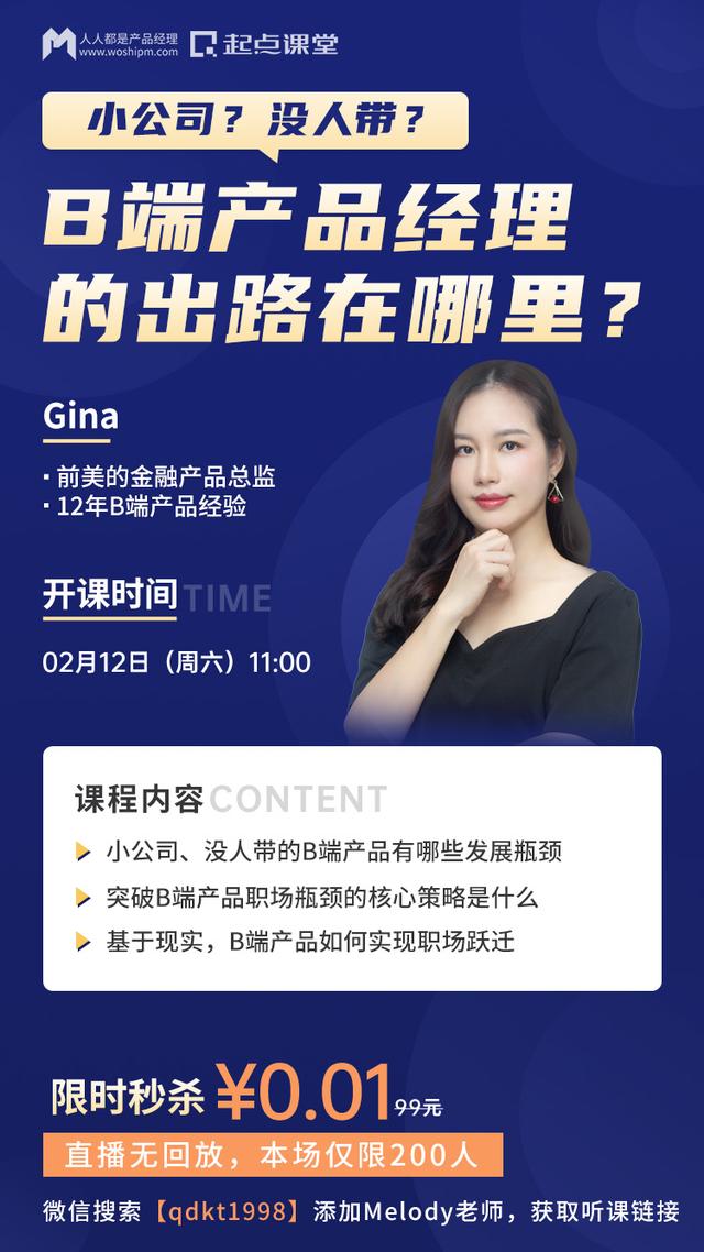 野路子、没人带的B端产品经理,2022年如何破局? 野路子、没人带的B端产品经理,2022年如何破局?