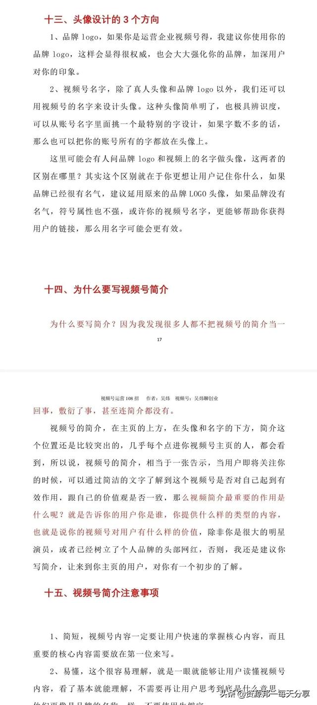 微信视频号108招运营手册-「141页最新」 微信视频号108招运营手册-「141页最新」