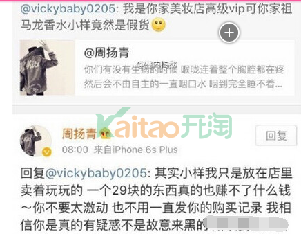 罗志祥女友周扬青的淘宝店被爆卖假货 是真的吗?