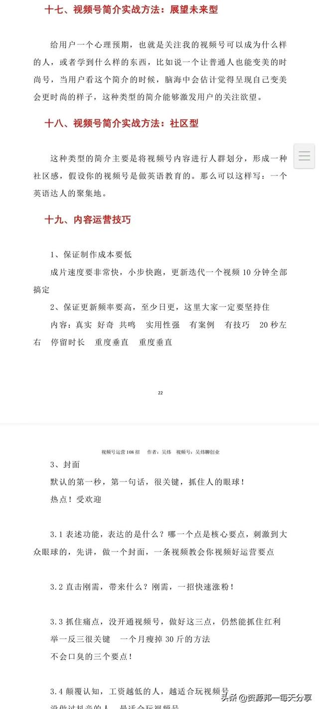 微信视频号108招运营手册-「141页最新」 微信视频号108招运营手册-「141页最新」