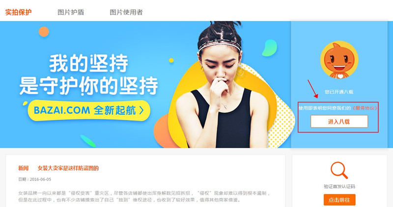 淘宝八载图片保护如何开通?八载图片保护怎么弄?