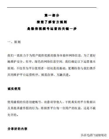 《视频号运营实战全解析白皮书》核心干货 《视频号运营实战全解析白皮书》核心干货