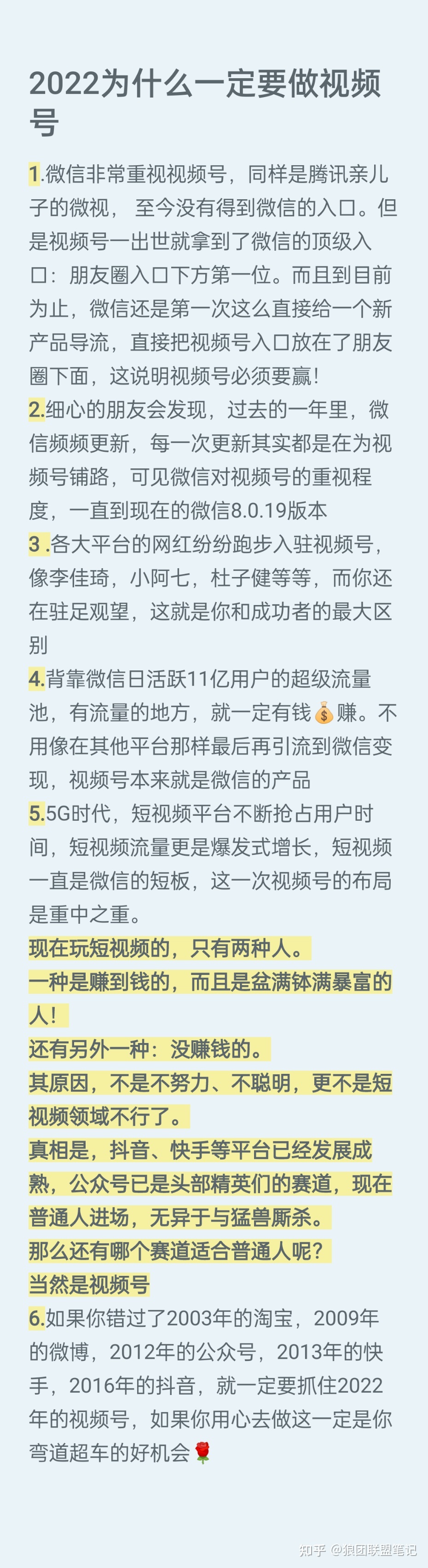 视频号带货月入5万＋，怎么做的