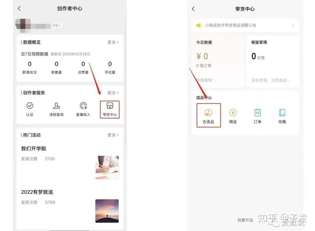视频号小店和微信小商店的区别