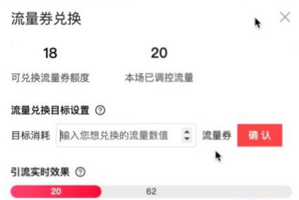 淘宝直播流量券在哪里兑换，怎么兑换