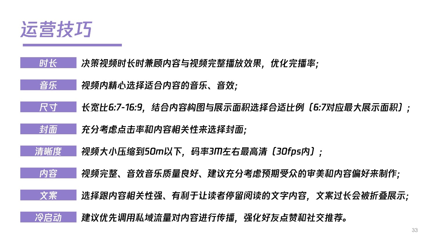 2022微信视频号介绍及商业玩法，视频号营销通案