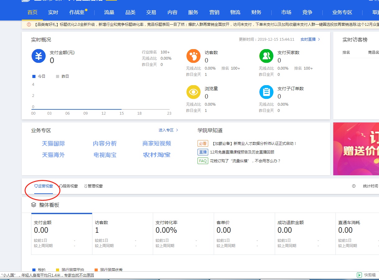 如何看淘宝新手店铺的问题以及解决办法