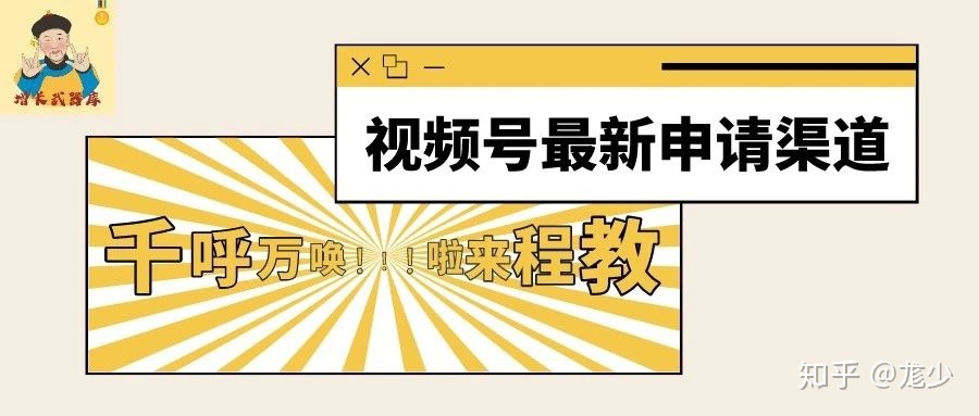 微信视频号怎么申请?