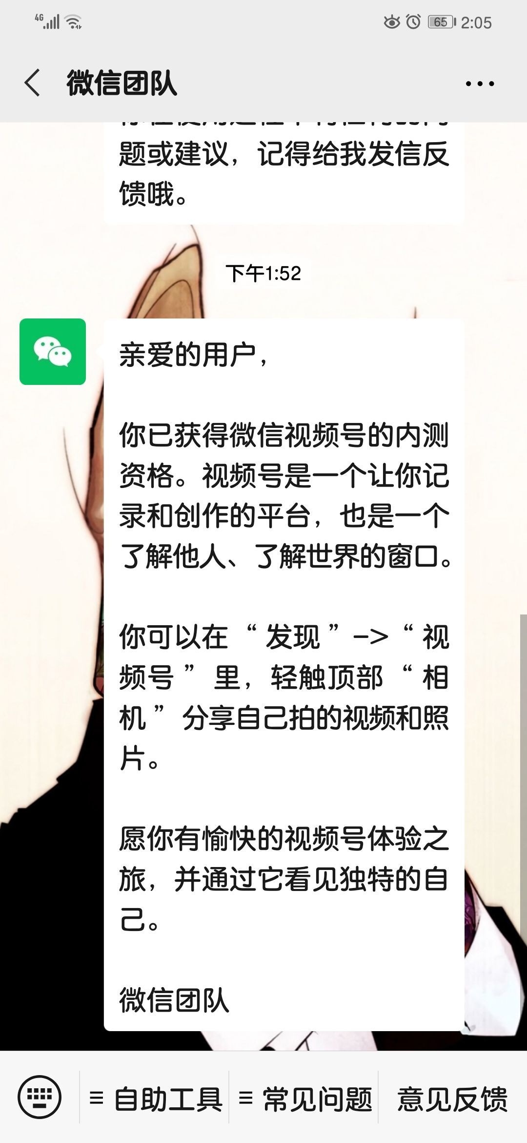 然后看待微信新上线的小程序视频号？