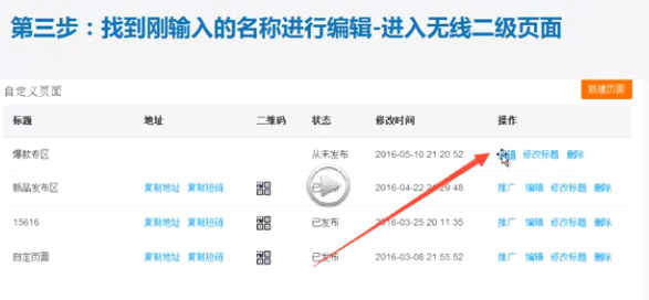 淘宝无线端承接页怎么设置?
