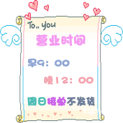 动态可爱彩色方框淘宝店铺营业时间图片