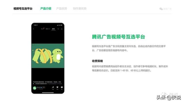 视频号运营第一思维导图|2022微信视频号互选广告招商合作计划 视频号运营第一思维导图|2022微信视频号互选广告招商合作计划