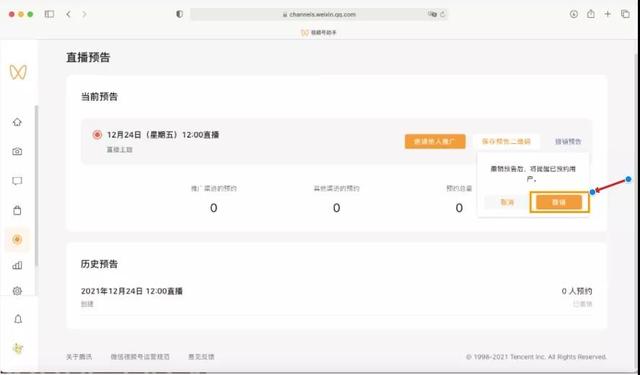 视频号创作者大会定档!视频号助手支持推广预约直播 视频号创作者大会定档!视频号助手支持推广预约直播