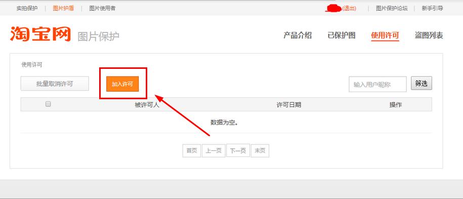 图片护盾如何设置许可名单?