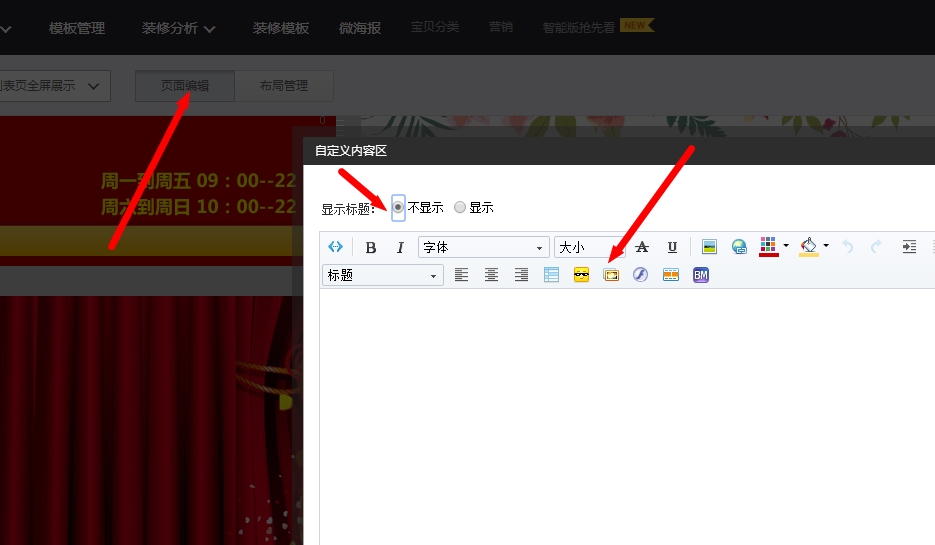 淘宝分类页面怎么装修？怎么实现全屏效果？