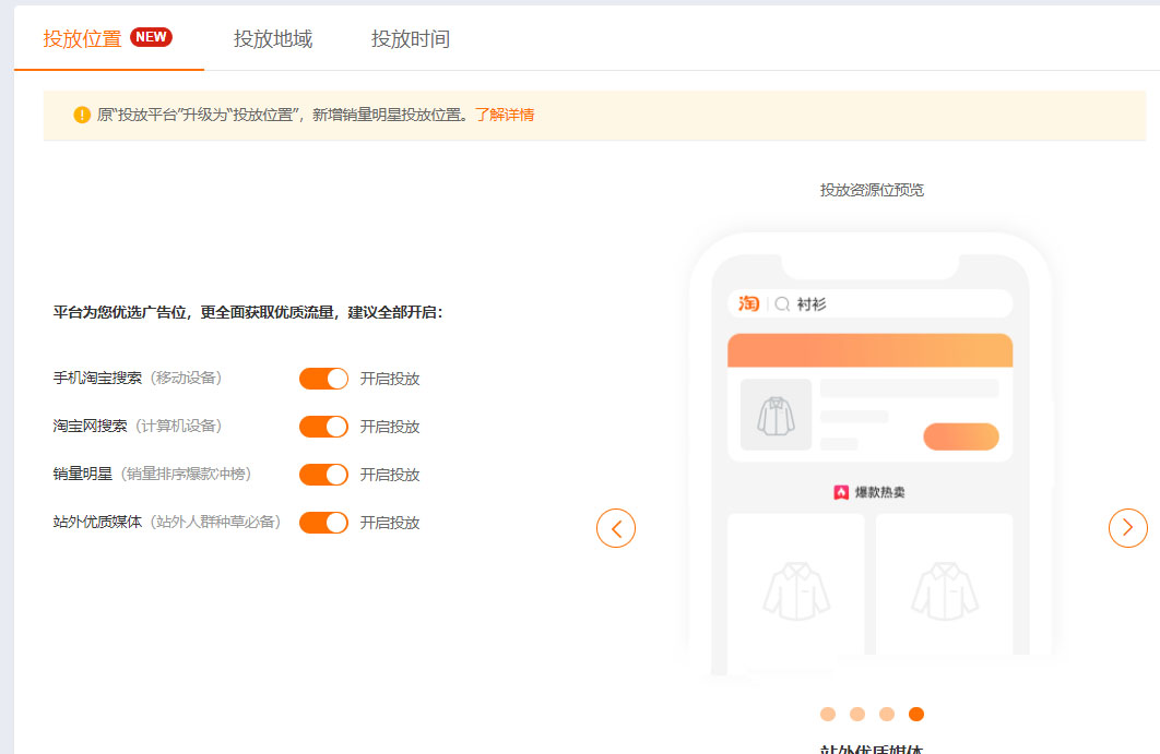 淘宝直通车销量明星扩流功能介绍说明