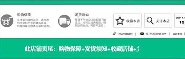 淘宝店铺页尾怎么设置？如何设置？