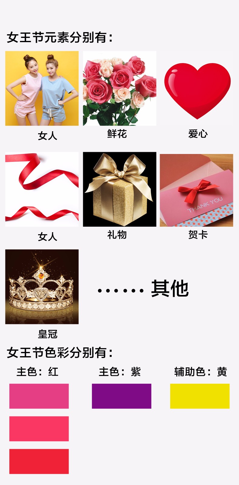 3.8女王节钻展图怎么做?