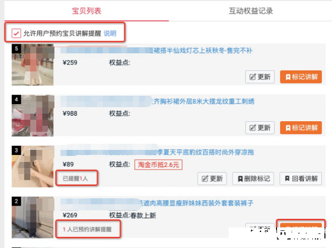 淘宝直播使用“宝贝预约提醒”功能有哪些要求？