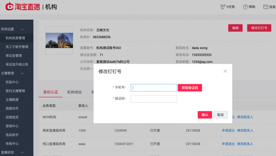 淘宝直播MCN机构钉钉组织迁移公告通知