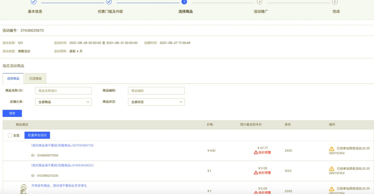 淘宝订阅正确新建会员买赠活动的教程