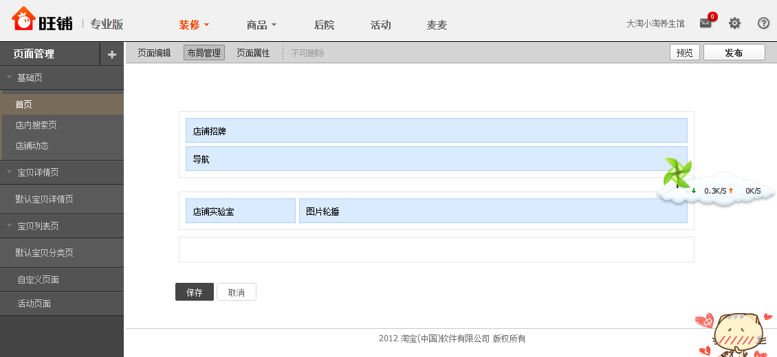 淘宝装修页面不能编辑怎么办?